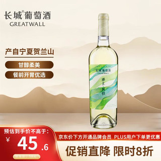 GREATWALL 塞上风情 贵人香 干白葡萄酒 12%vol 750ml