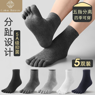 5双装五指袜子男中筒袜春秋季防臭抗菌男袜五趾分趾袜长筒袜