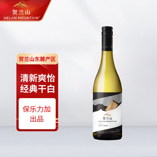 HELAN MOUNTAIN 贺兰山 酒庄经典 霞多丽干型白葡萄酒 750ml