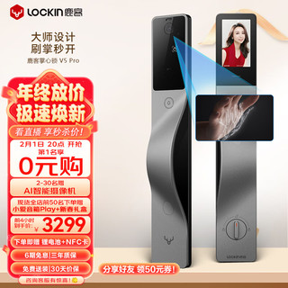 Lockin 鹿客 V5 Pro 电子锁 右开款