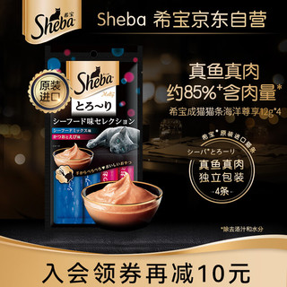 Sheba 希宝 成猫猫粮猫 海洋尊享+鲣鱼及虾12g*4条软包猫罐头