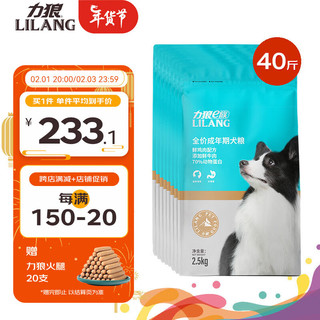 LILANG 力狼 鲜鸡肉全犬成犬狗粮 2.5kg*8袋