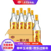 SHI WAN PAI 石湾 玉冰烧 29%vol 豉香型白酒 610ml*6瓶 整箱装