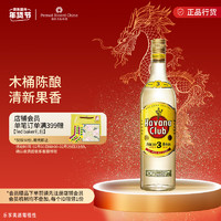 Havana Club 哈瓦那俱乐部 Havana 哈瓦那 3年陈酿 朗姆酒 40%vol 700ml