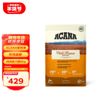 ACANA 爱肯拿 愛肯拿（ACANA）牧场盛宴狗粮6kg鸡肉味无谷天然犬粮部分效期24/3