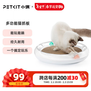 PETKIT 小佩 多功能猫抓板磨爪器猫抓垫猫磨爪板猫咪玩具猫咪用品