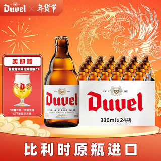 Duvel 督威 黄金艾尔啤酒 330ml*24瓶