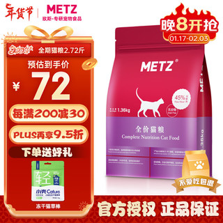 METZ 玫斯 无谷物生鲜全阶段猫粮 1.36kg