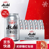 asahi 阿莎希 朝日啤酒 超爽生  330ml*15听