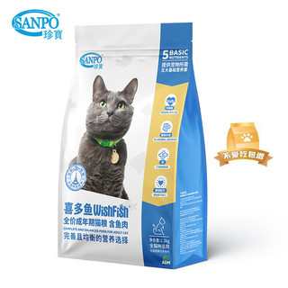 SANPO 珍寶 珍宝（SANPO）猫粮 喜多鱼全价成猫鱼肉味 通用型猫粮2.2kg