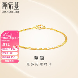 CHJ JEWELLERY 潮宏基 SCK30003168 浮光18K金手链 16cm 1.7g