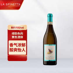 La Spinetta 诗培纳 犀牛庄（La Spinetta）莫斯卡托 阿斯蒂 低醇低泡白葡萄酒 起泡酒 女士微醺酒 犀牛庄小鸟起泡酒 750mL 1瓶