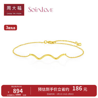 周大福 SoinLove 极简系列 VE156 波浪18K黄金手链 15cm 0.9g
