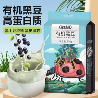 移动端、京东百亿补贴：盖亚农场 Gaia Farm） 有机黑豆900g 绿芯黑皮可打豆浆 可发豆芽 无染色五谷杂粮新豆