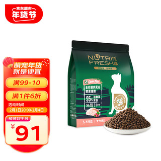 Nutrifresh 纯皓 无谷成猫粮天然低敏酵素益生菌配方鱼肉去毛球呵护肠道猫粮 1.8kg