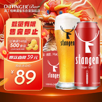 stangen 斯坦根 窖藏啤酒 500ml*24听