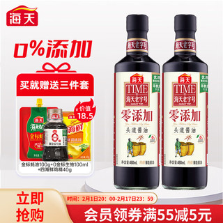 海天 酱油 零添加头道酱油480ml*2 黄豆特级酿造头道酱油0添加特级生抽