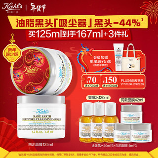 Kiehl's 科颜氏 亚马逊白泥净肤面膜 圣诞 125ml