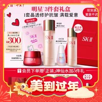 京东百亿补贴、PLUS会员：SK-II 护肤套装（神仙水230ml+面霜50g+小灯泡精华30ml+赠 面膜3片+礼盒）