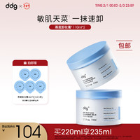 ddg 燕麦卸妆膏1.0温和易乳化洗卸合一敏感肌卸妆油110ml