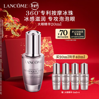 LANCOME 兰蔻 Genifique小黑瓶系列 眼部精华肌底液 第一代 20ml