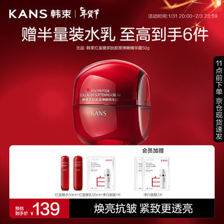 KANS 韩束 玻尿酸高保湿倍润霜 50ml