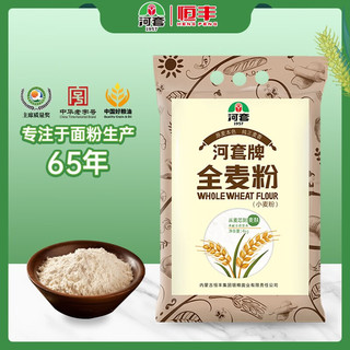 河套牌 全麦粉 4kg