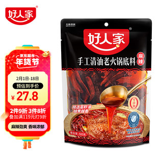 TEWAY FOOD 好人家 麻辣清油火锅底料 一料多用方便好吃调味品500g 4-6人份