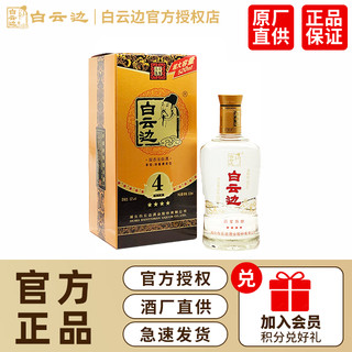 白云边 四星 陈酿 50%vol 兼香型白酒 520ml 单瓶装