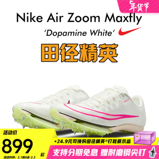 NIKE 耐克 苏炳添9秒83亚洲纪录 田径精英Nike Maxfly耐克气垫男女短跑钉鞋 DH5359-100/Maxfly/ 42