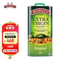 BORGES 伯爵 原装进口特级初榨橄榄油5L铁听食用油送礼品年货团购福利烹饪