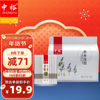 ZHONGYU 中裕 荞麦挂面 200g*10袋