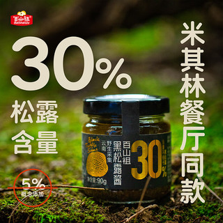 BaiShanZu 百山祖 黑松露酱烩饭酱意面调味酱寿司海鲜牛排酱料90g