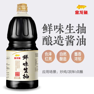 金龙鱼 鲜味生抽酱油1.8L 1瓶