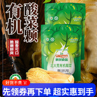 北大荒 亲民有机酸菜东北特产 整颗酸菜500g*5袋