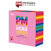 东方甄选 PM彩虹英语分级阅读1级(26册) 圣智PM分级读物孩子一体化英语阅读解决方案 7重礼赠丰富配套资源 点读版 俞敏洪 新东方童书 PM彩虹英语1
