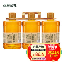 FLAX COMMUNE 亚麻公社 亚麻籽油910ml*3桶 压榨一级炒菜用油 内蒙古胡麻油