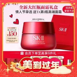 SK-II 大红瓶面霜 100g（赠 神仙水30ml+洁面20g*3+清莹露30ml+礼盒）