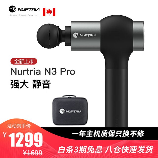 Nurtria 加拿大筋膜枪N3Pro专业级纽崔亚按摩枪经膜按摩器深层肌肉放松器肌膜枪充电便携颈膜枪 N3-Pro