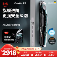 DAVAL 戴沃 T10智能门锁AI仿生人脸识别指纹锁家用防盗门密码锁电子锁3D识别 琉光蓝