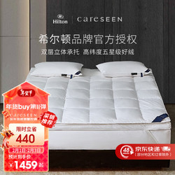 Careseen 康尔馨 Canasin）希尔顿授权羽绒床垫酒店床垫双人家用床白鹅绒床垫软垫 白色 适合1.8m床