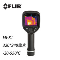 FLIR 菲力尔 E8-XT系列红外热像仪工业手持热成像暖通建筑巡检电力官方