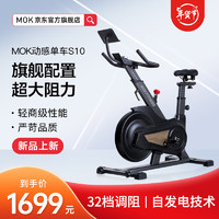 MOKFITNESS 摩刻 MOK(摩刻)-S10动感单车家用房智能磁控专业减肥运动器材静音 S10玄武黑