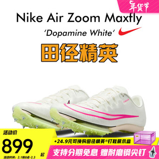 NIKE 耐克 苏炳添9秒83亚洲记录 田径精英Nike Maxfly耐克男女专业短跑钉鞋 DH5359-100/Maxfly/现货 42