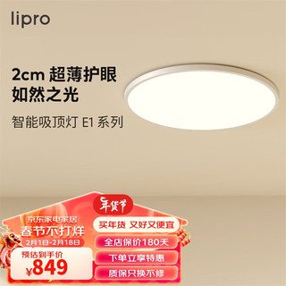 Lipro T21X1-W0423040 智能LED吸顶灯 42W 白色 φ500*20mm