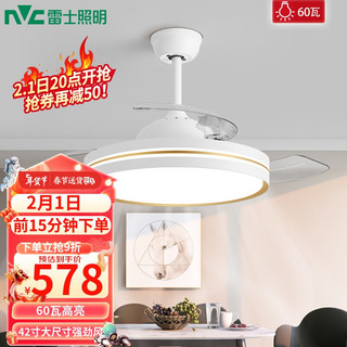 雷士照明 雷士（NVC）led风扇灯大瓦数高级感白金色吊扇灯三色光大尺寸隐形扇叶灯具