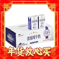 TERUN 天润 新疆五星浓缩纯牛奶125g*20盒 (无添加剂）礼盒装