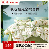 BLISS 百丽丝 家纺100全棉纯棉四件套床单被套学生宿舍单双人床上套件品