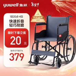 YUYUE 鱼跃 轮椅H051 钢管加固耐用免充气胎 老人手动轮椅车折叠代步车