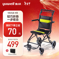 YUYUE 鱼跃 yuwell）便携式轮椅凌跃2000 铝合金手推可登机 老人轻便折叠轮椅车 旅行优选